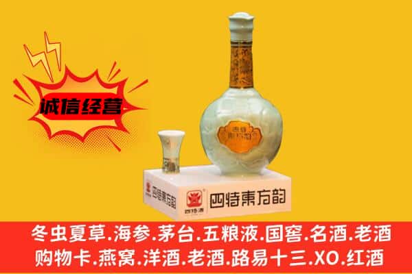 成都新津区上门回收四特酒价格