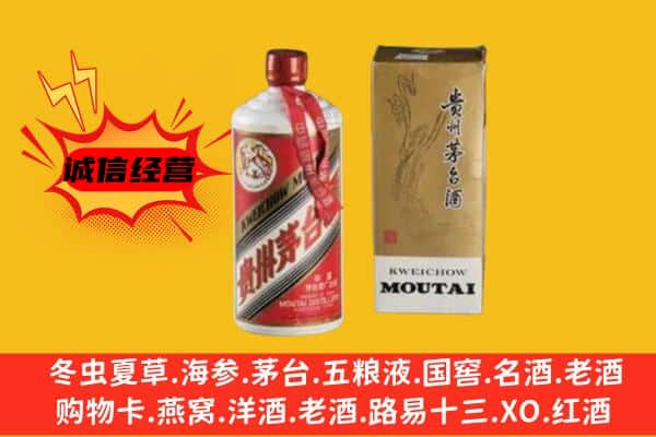 成都新津区回收铁盖茅台酒