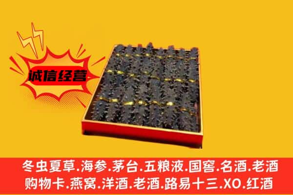 成都新津区回收海参