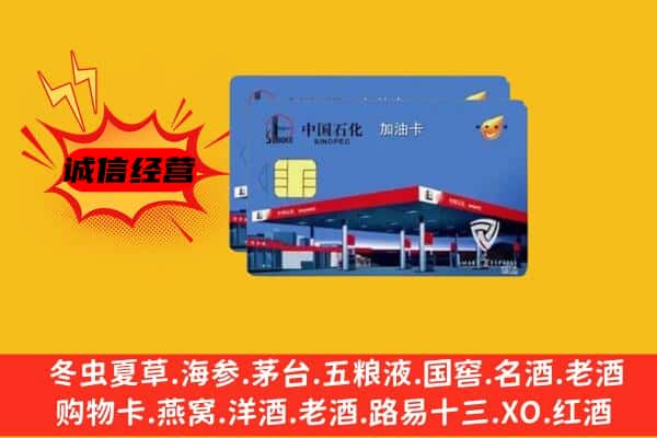 成都新津区回收加油卡