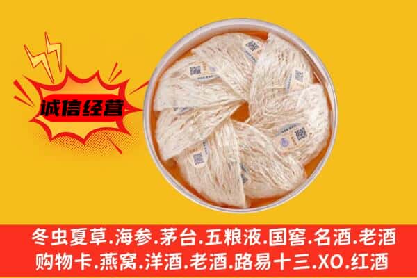 成都新津区回收燕窝