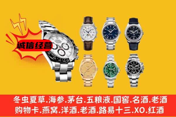 成都新津区回收名表