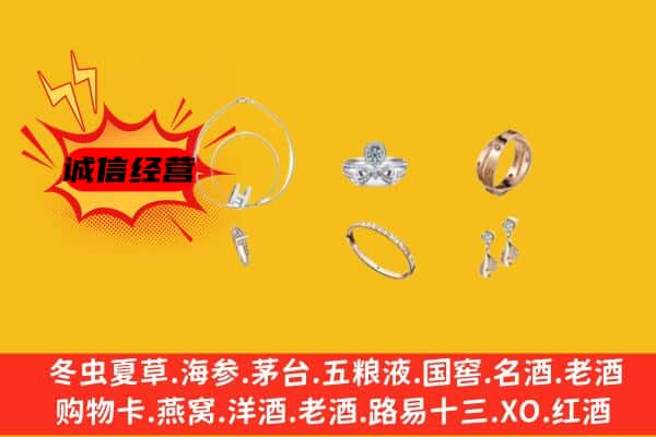 成都新津区回收首饰